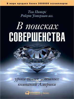 cover image of В поисках совершенства
